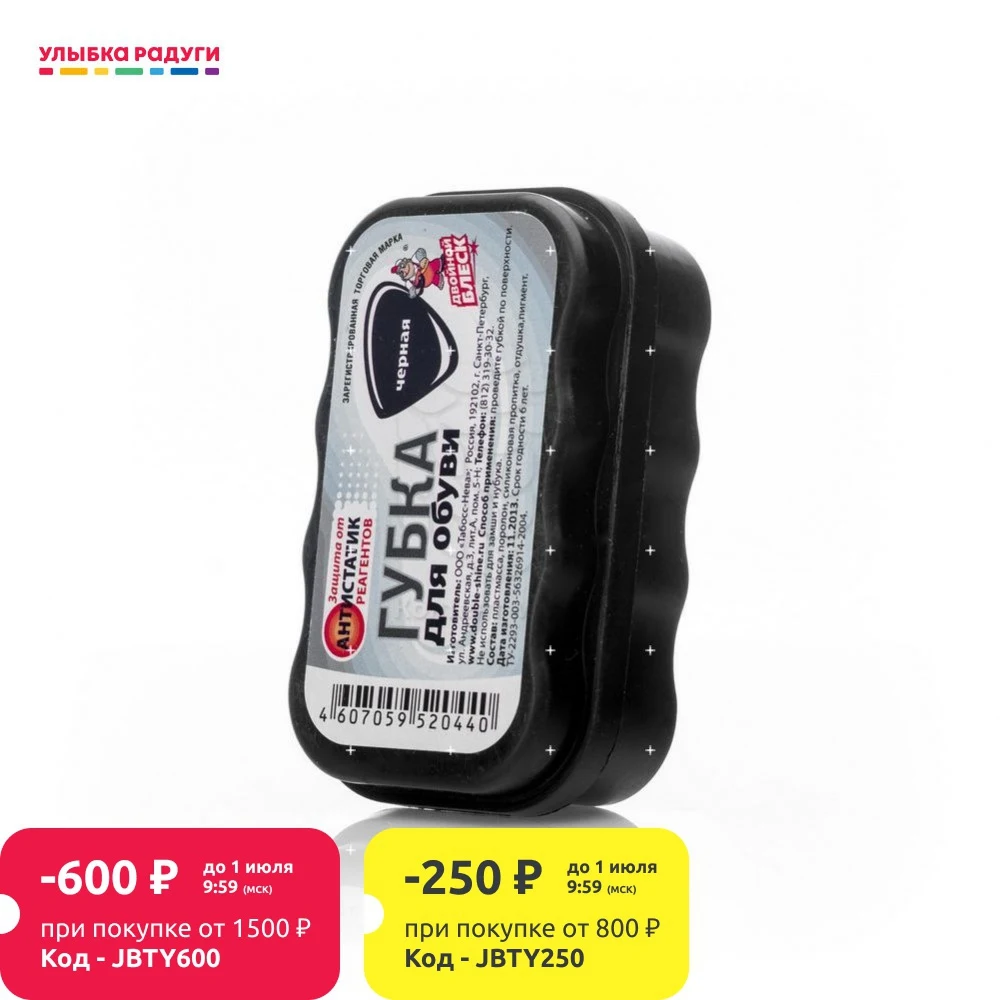 Губка для обуви Двойной Блеск из гладкой кожи| |