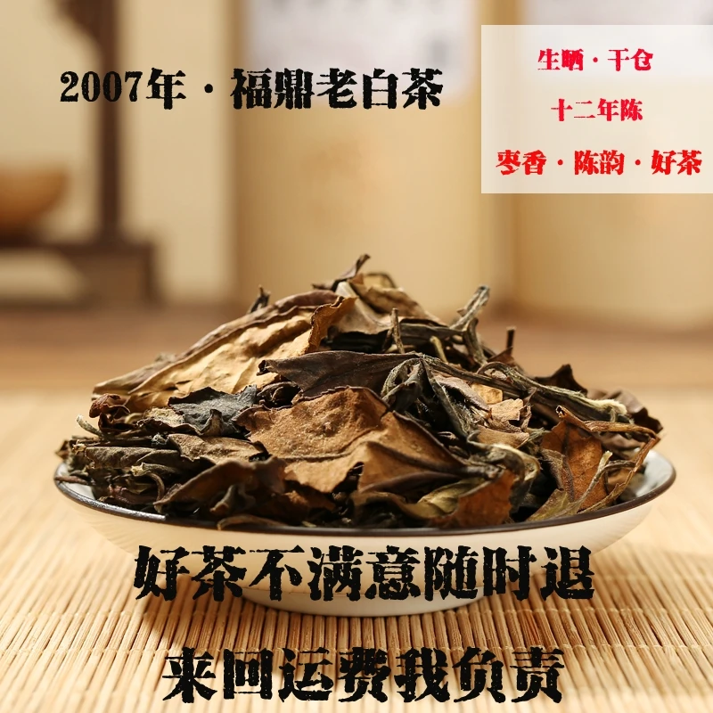Китайский чай Fuding Lao Bai 2007 4A для похудения белый зеленый похудения|Заварники| |