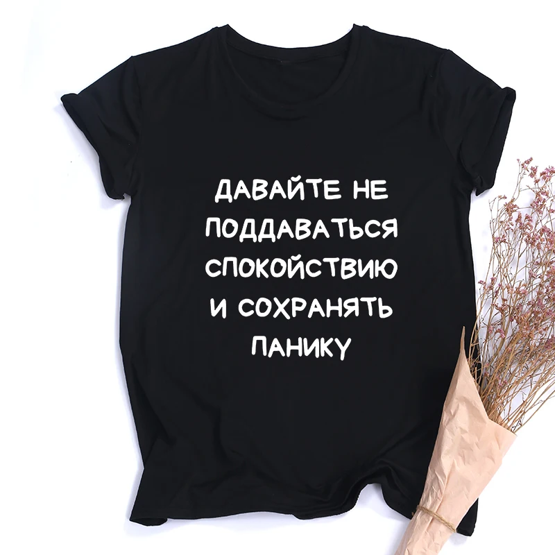 Женская футболка с надписью Let's Not Give To Calm летняя модная в стиле Харадзюку