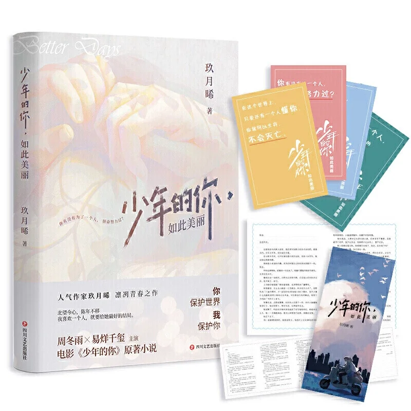 

Новый, лучшие дни, китайский Роман Jiu Yue Xi Works, Молодежная литература, кампус, романтика, любовь, романы, художественная книга