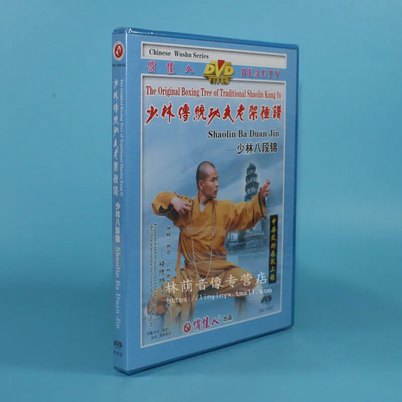 Shaolin Ba Duan Jin-оригинальные боксерские деревья традиционных шаолин кунг-фу