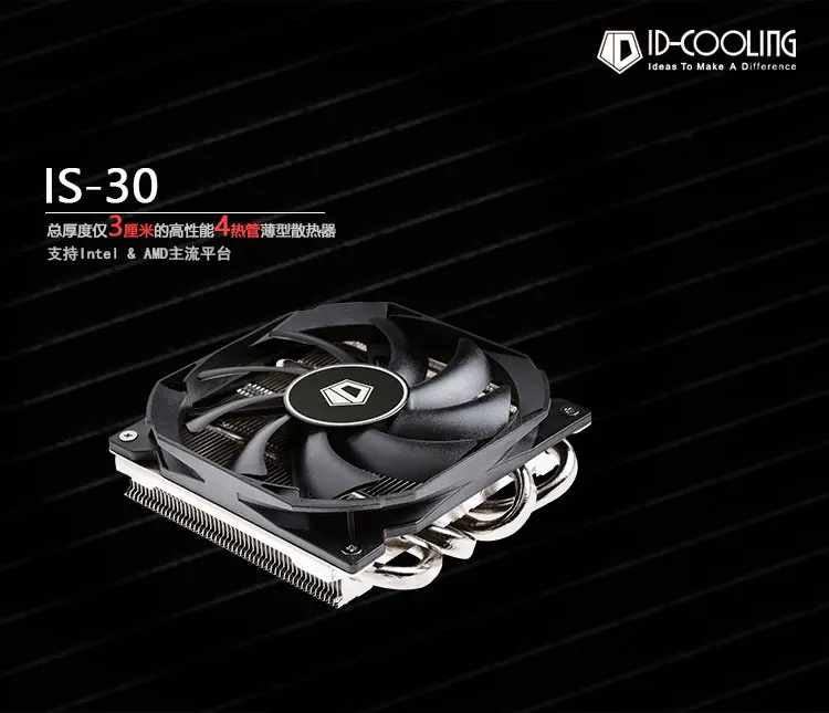 ID Cooling-30 50 60 Smart Mute Fan support AM4 мультиплатформенный радиатор процессора