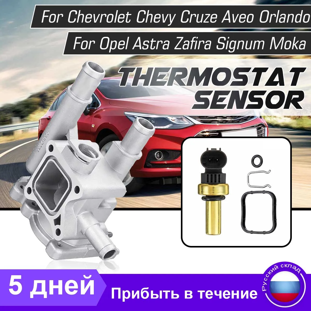 Алюминиевый корпус термостата 96984103 96817255 для Chevrolet Chevy для Cruze Aveo Orlando для Opel Astra Zafira Signum Moka