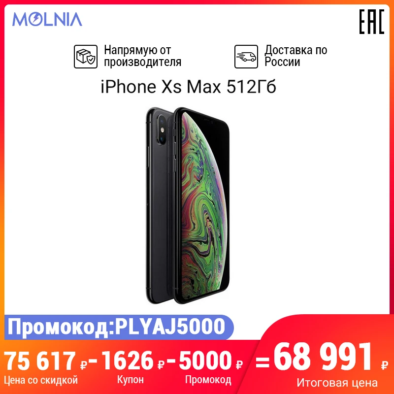 Смартфон Apple iPhone Xs Max 512ГБ 【Быстрая доставка без задержек из России и Официальная