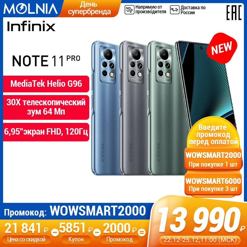 Infinix Note 11 pro 8+128GB, Только с 22 по 24 декабря − суперцена 13990₽ , Helio G96, Основная камера 64Мп, Molnia 