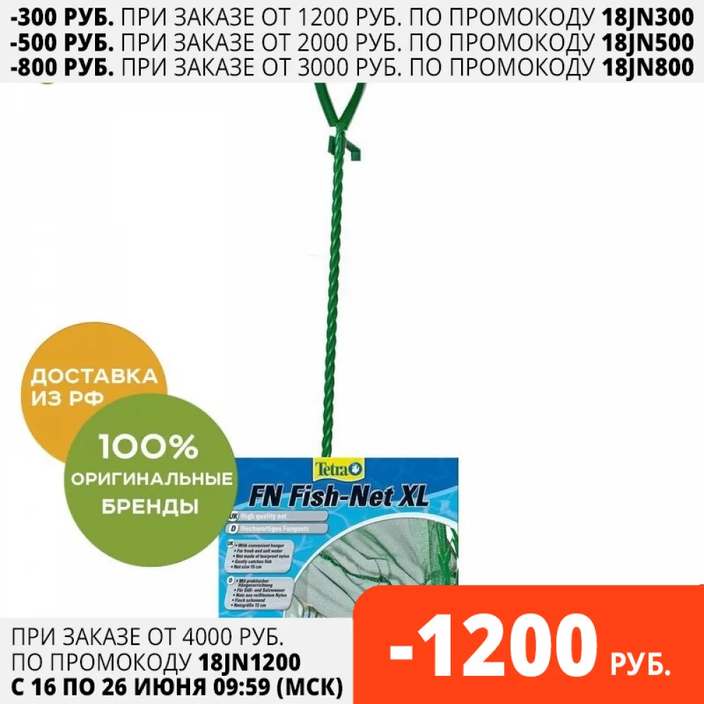 Tetra FN Fangfix XL сачок №4 (15 см.) без характеристик|Фильтры и аксессуары| |