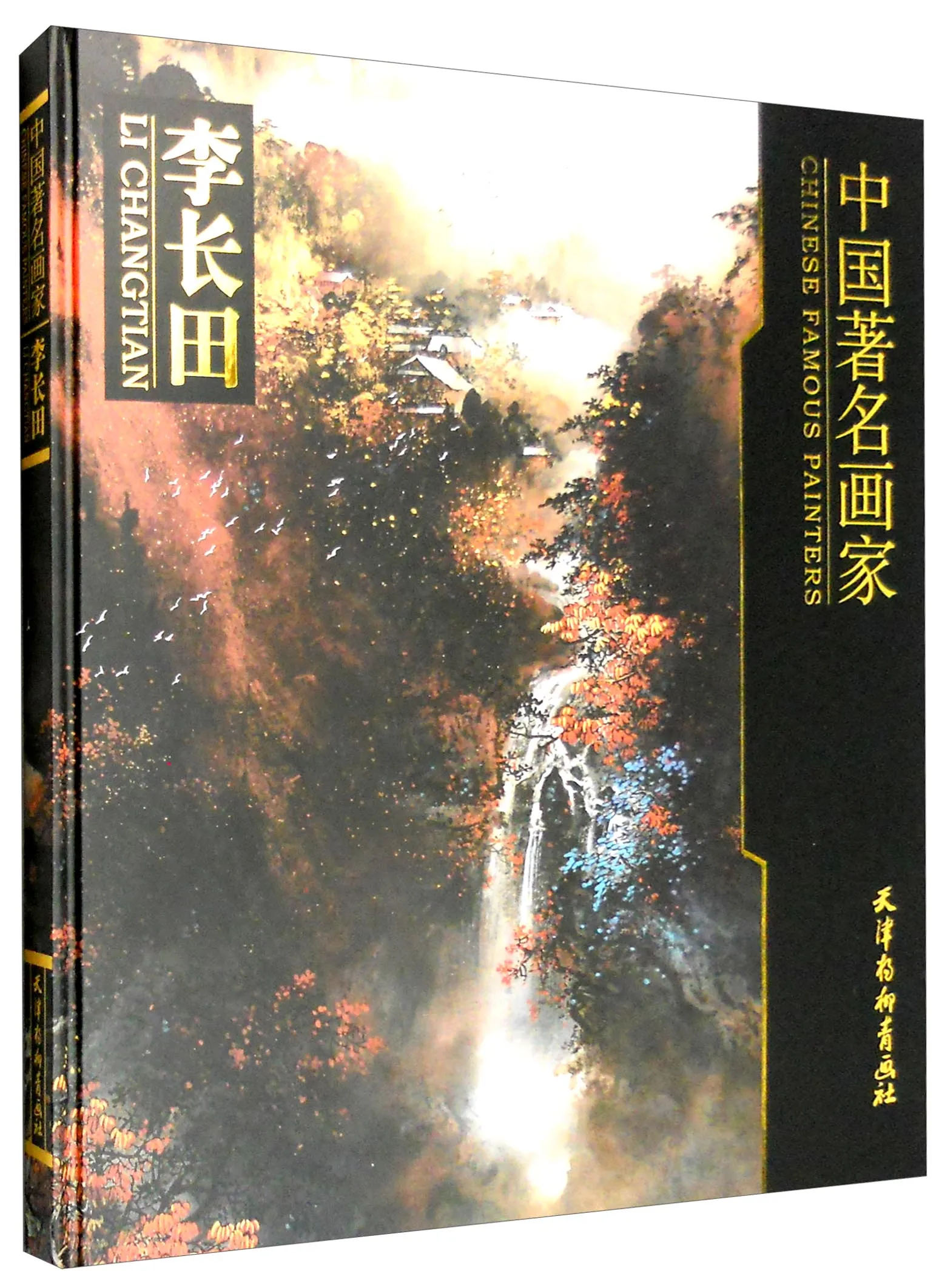 

Китайская живопись художественная книга Гонг Bi Line рисунок Известный китайский художник Li Changtian S