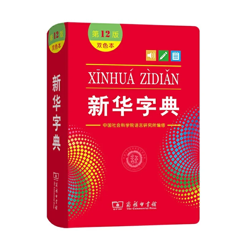 

2021 New Xin Hua Zi Dian 12th Edition Chinese Xinhua Dictionary for Primary School Students/Chinese Learners
