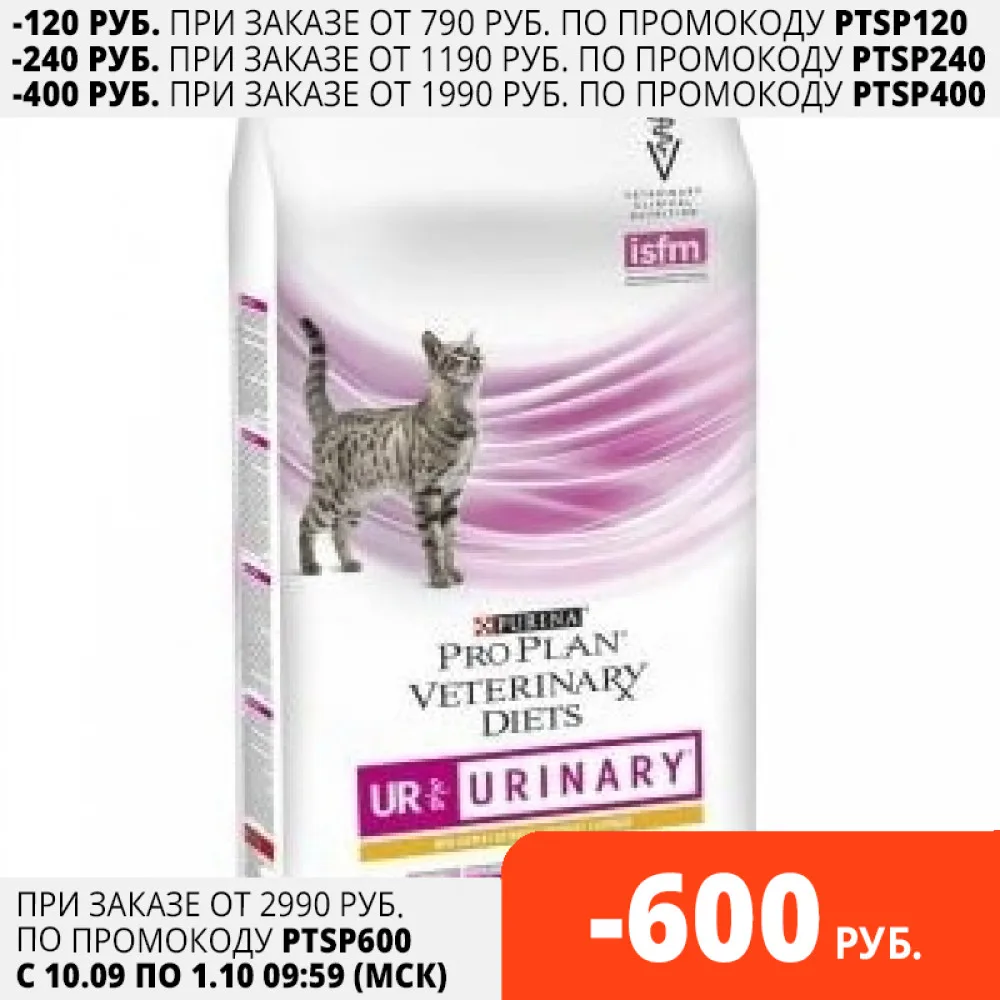 Pro Plan Veterinary Diets UR Urinary сухой корм для кошек при МКБ Курица 1 5 кг | Дом и сад