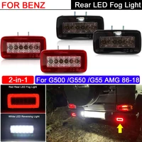 2-In-1 LED Rear Tail Fog Lamp With Reversing Backup Light For Mercedes Benz W463 G-Class G500 G550 G63 G55 AMG 1986-2018
