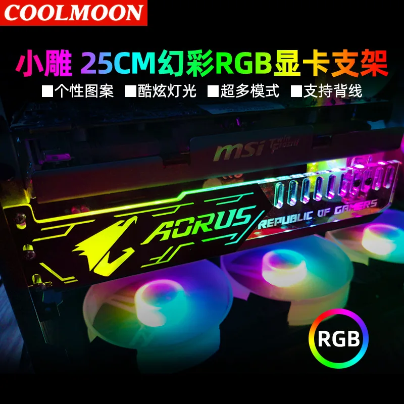 COOLMOON RGB25cm видеокарта кронштейн Прохладный изменение цвета источника питания