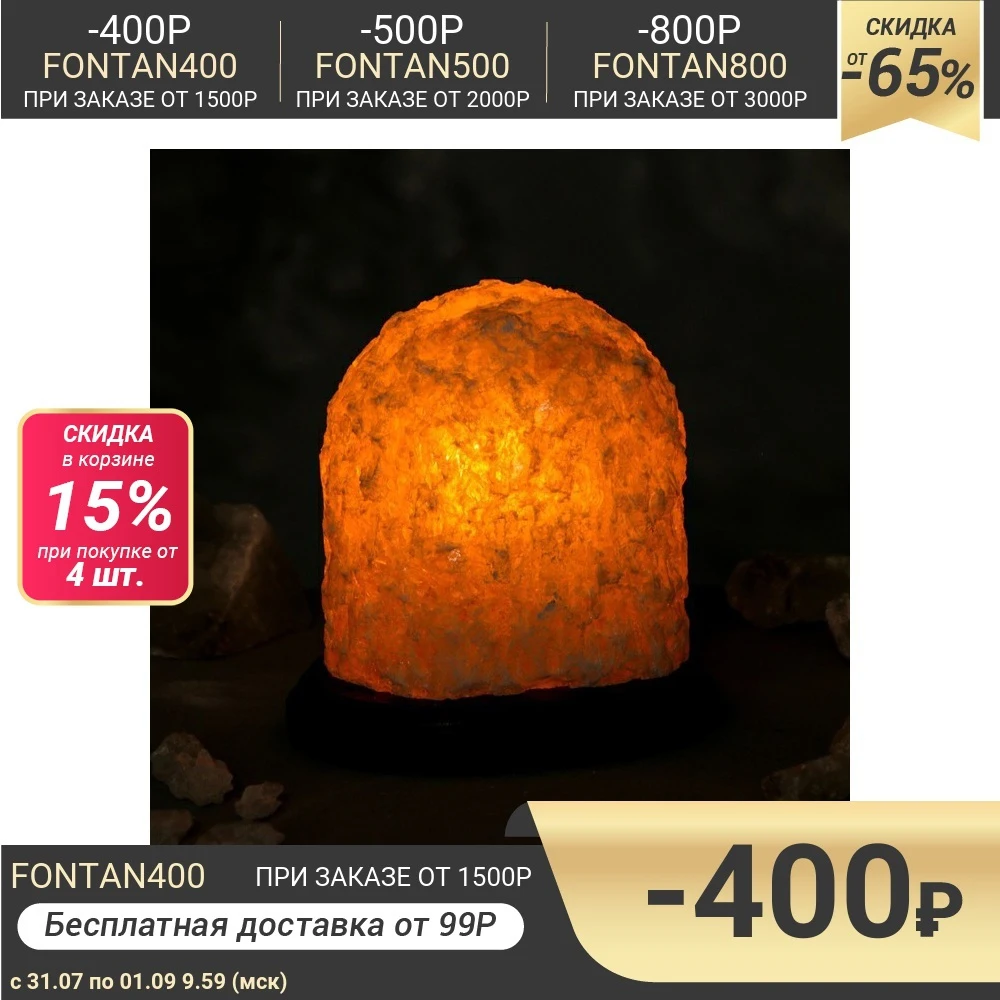 Соляная лампа &quotГора малая&quot цельный кристалл 15 см 2 3 кг|Ночники| |