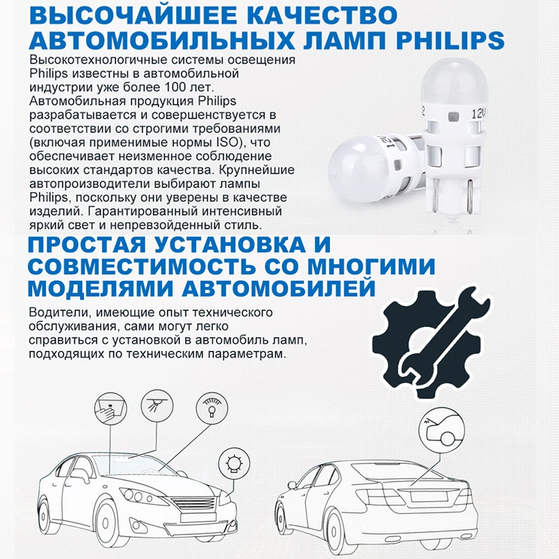 Philips Ultinon T10 W5W LED лампа для индивидуальных и габаритных огней авто Обратный свет