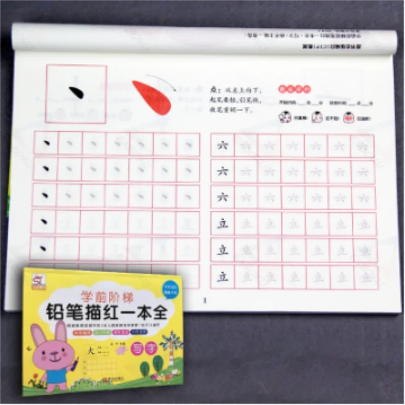 

Pen Pencil Chinese Character han zi miao hong Exercise Workbook Copybook for Kids Children Early Educational Age 3-6-8 Years Old