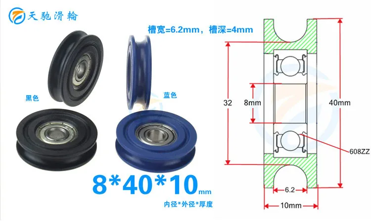 8 мм 608 машинная сборка U-образный Ролик подшипника нейлоновый 608zz посылка