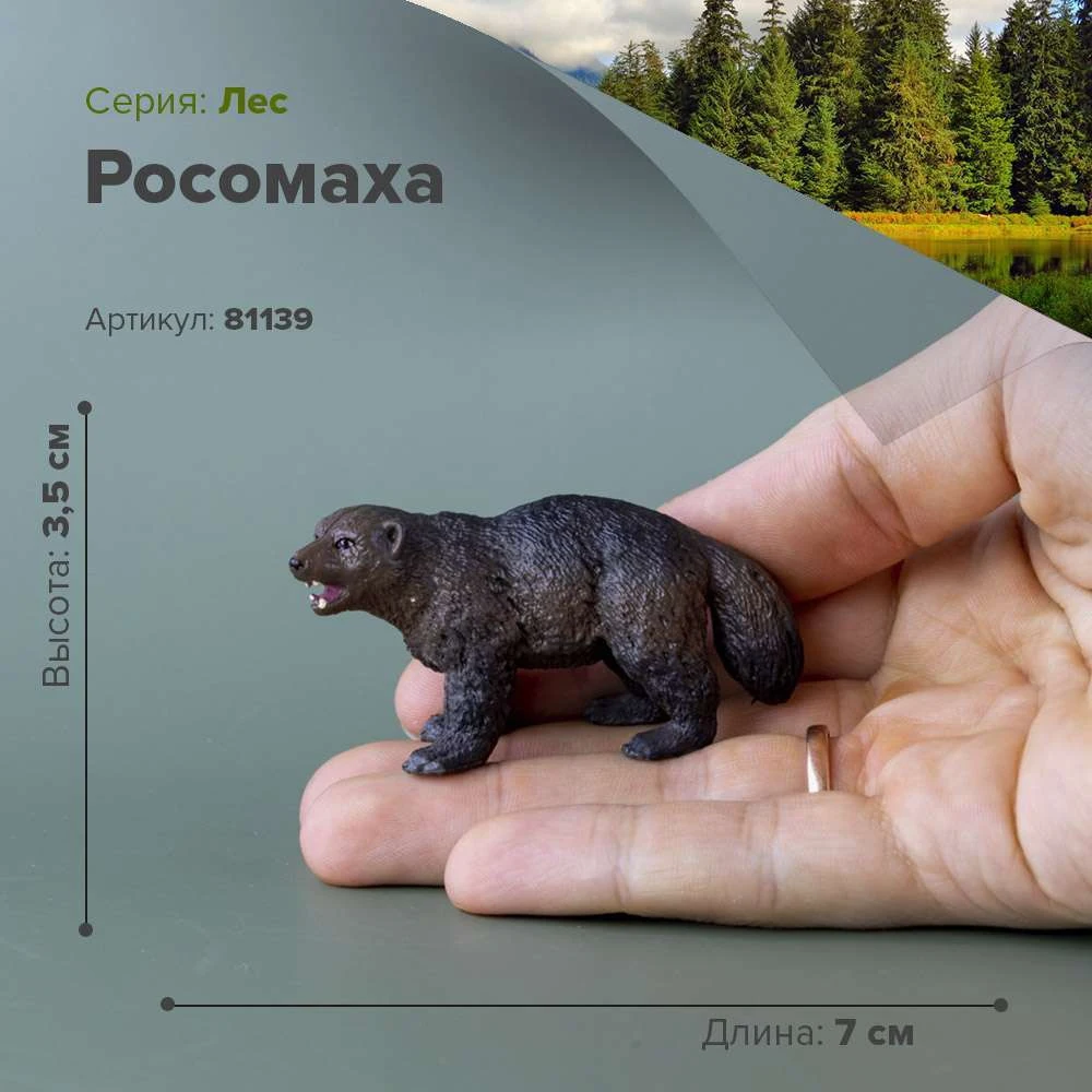 Фигурка Росомаха 81139 | Игрушки и хобби