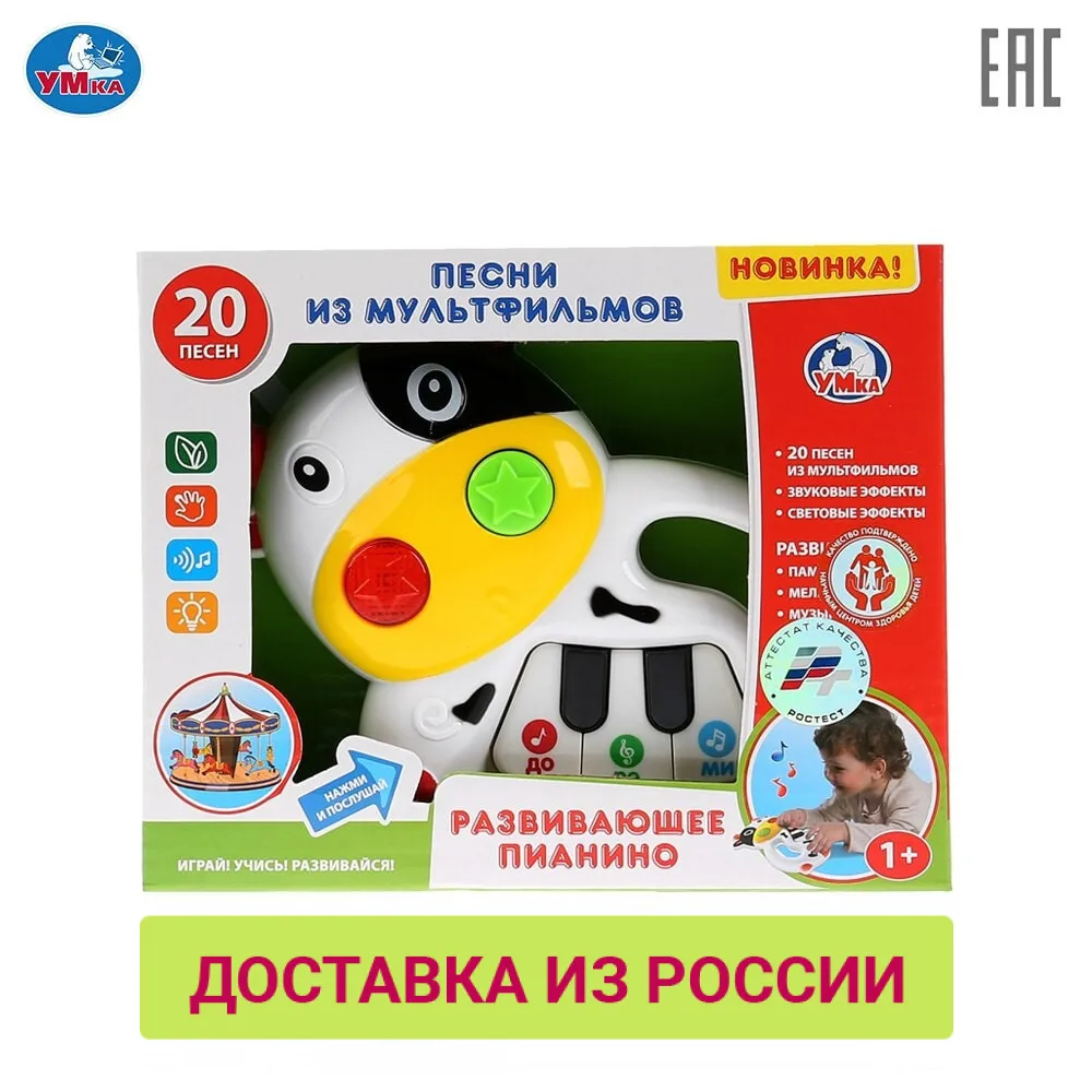 Развивающее пианино УМКА 20 любимых детских песен доставка от 2 х дней|Игрушки для