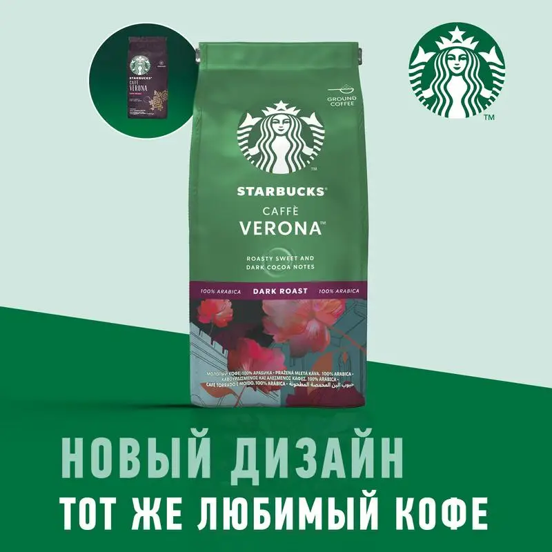 STARBUCKS Сaffe Verona кофе молотый тёмная обжарка 200 г | Продукты