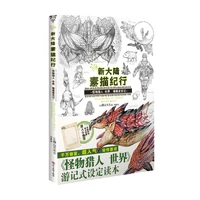 new chinese version world sketch tour monster hunter world game art design book painting album