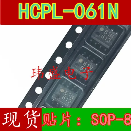 

10 шт. HCPL-061N 61N SOP8