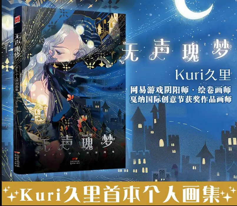 Персональный рисунок Wu Sheng Gui Meng Kuri арт книга игра иллюстрация коллекция