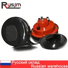 Универсальный звуковой сигнал для мотоцикла 2 шт., 12 В, для грузовиков транспортное средство, мопед, двухцветный Электрический звуковой сигнал с улиткой