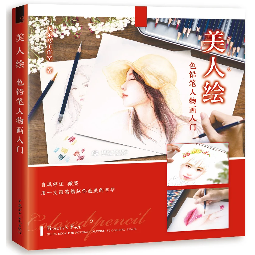 

Chinese color pencil Sketch Beauty Painting Book Color pencil figure drawing reduce pressure coloring book