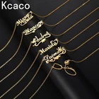 Ожерелье с именем Kcaco, из нержавеющей стали, с бабочкой, позолоченное сердце, буква, кулон, корона, чокер для женщин, ювелирные изделия