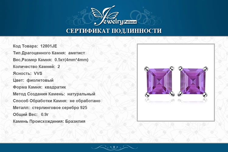 Jewelrypalace квадратный 0.6ct натуральный аметист Серьги-гвоздики Твердые стерлингового серебра 925 высокое качество очарование фиолетовый Серьги для Обувь для девочек