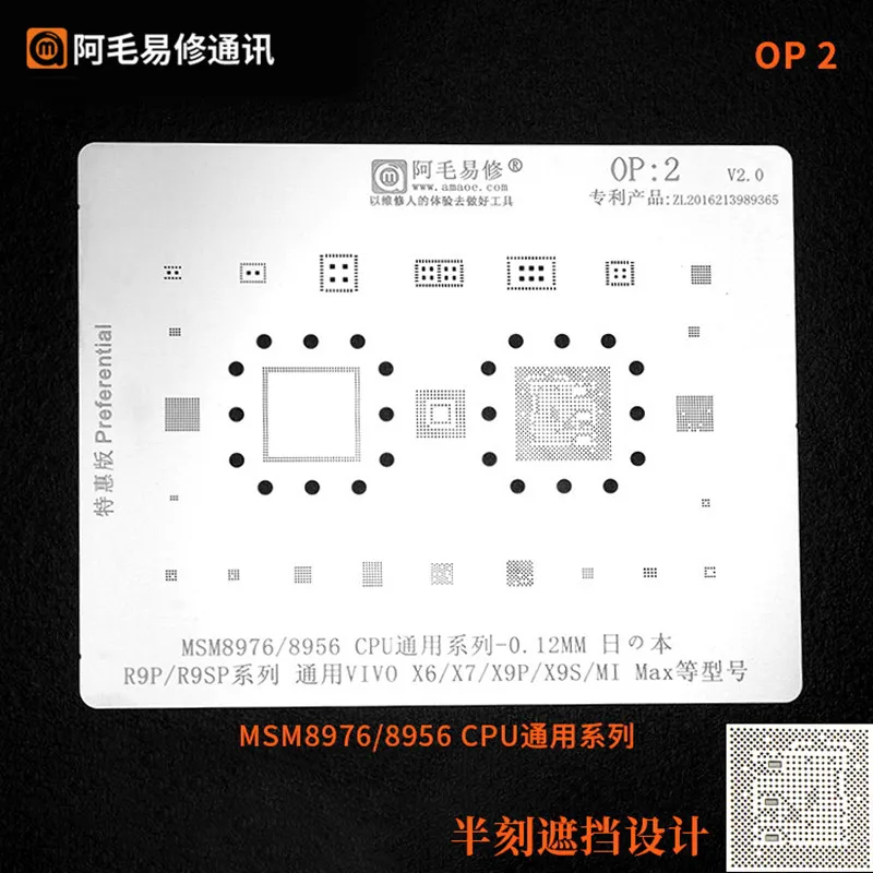 

Amaoe BGA Reballing Stencil For MSM8976/8956 SDM660 CPU Oppo Vivo OP1-OP2 0.12MM