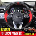 Сделай Сам из углеродного волокна ручная строчка кожаная фотосессия для Kia K2 forte K5 KX1 k3 sportage R K4 KX7