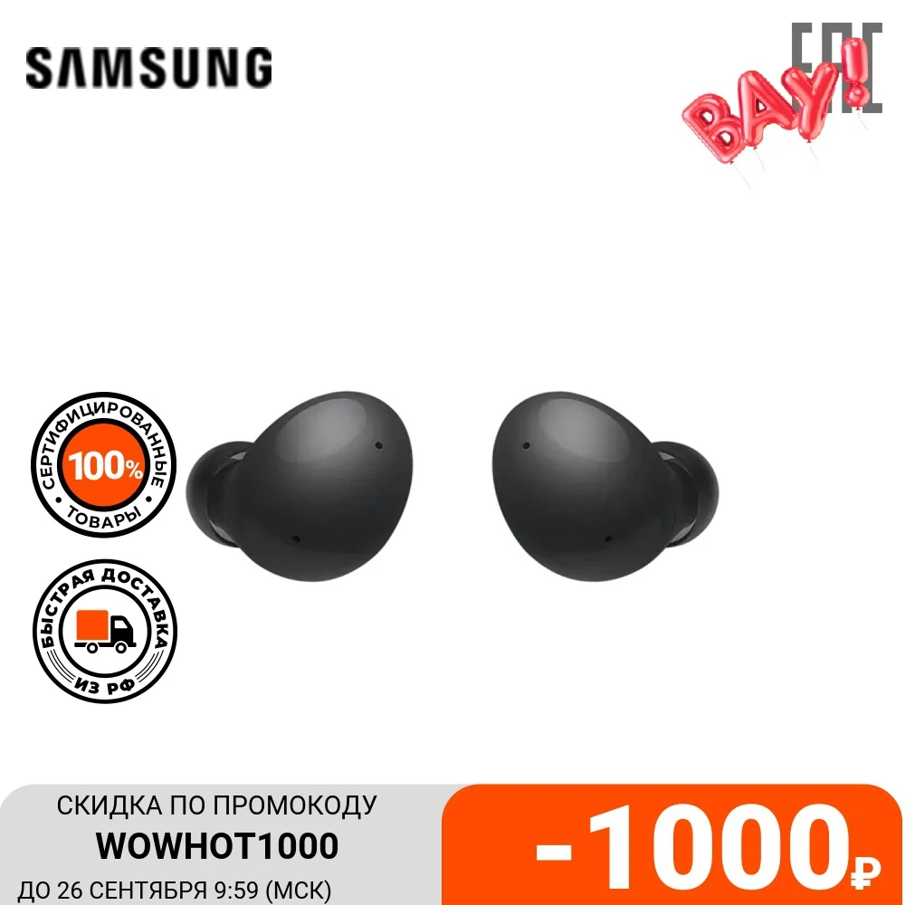  Samsung Galaxy Buds 2 Беспроводные наушники