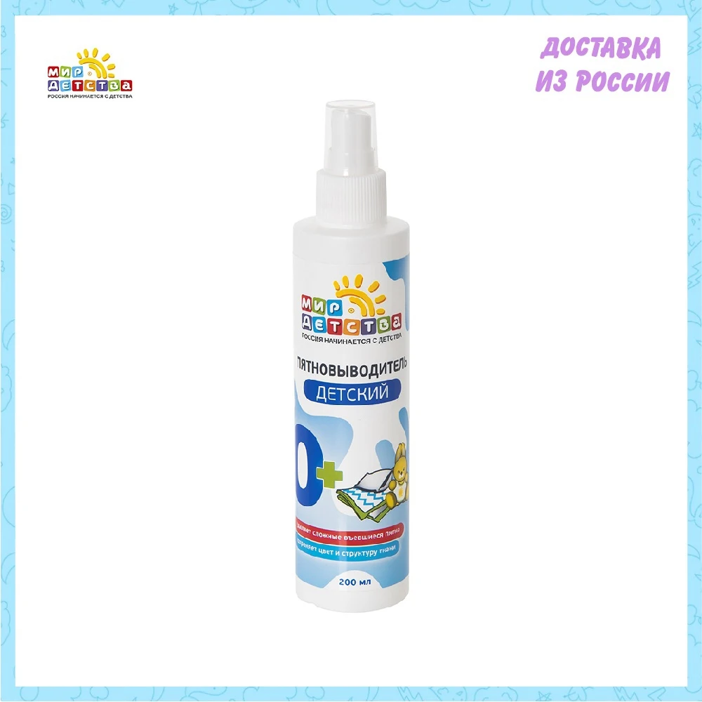 Пятновыводитель для детского белья 200мл | Мать и - Цена: 