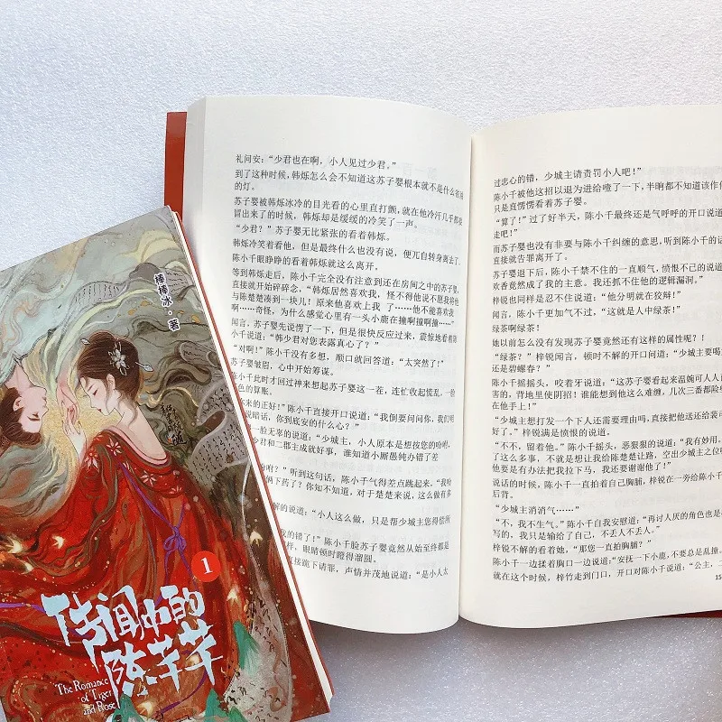 3 книги/набор Романтика тигра и розы Чжун Вэй де Чэнь Цянь Китайский Популярные