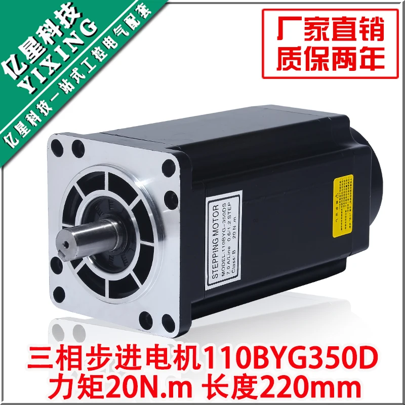

110 шаговый двигатель 9 А, приводной крутящий момент 20 нм 3722 110BYG350D20N220V220MM