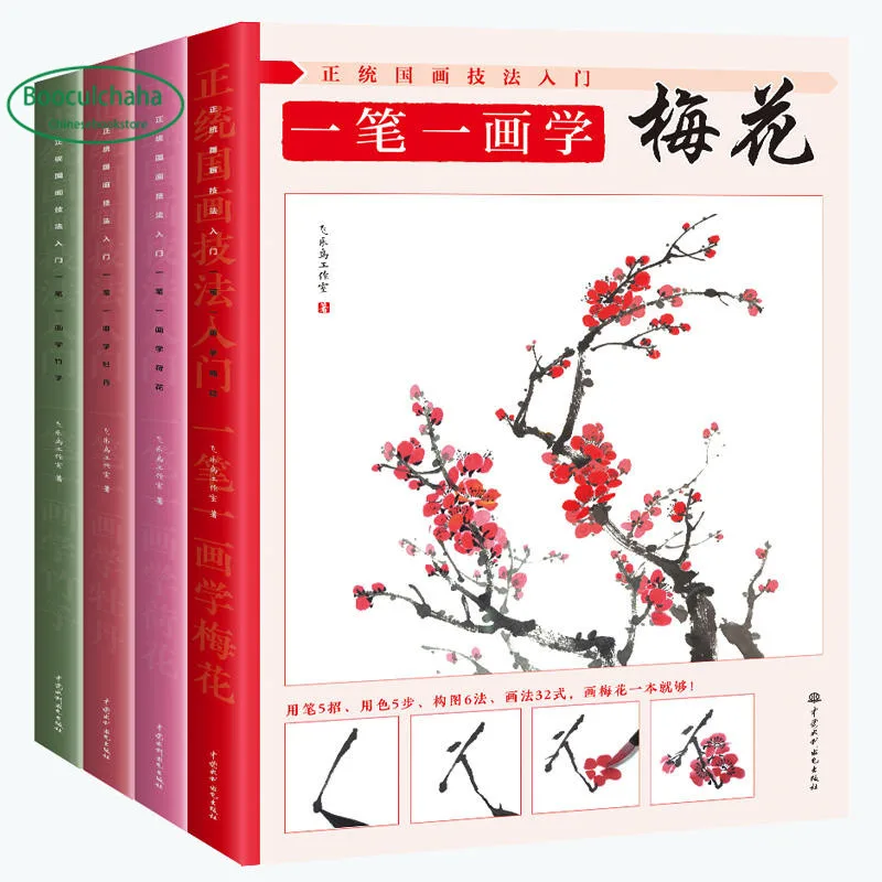 256 страниц/комплект книга для изучения традиционной китайской живописи