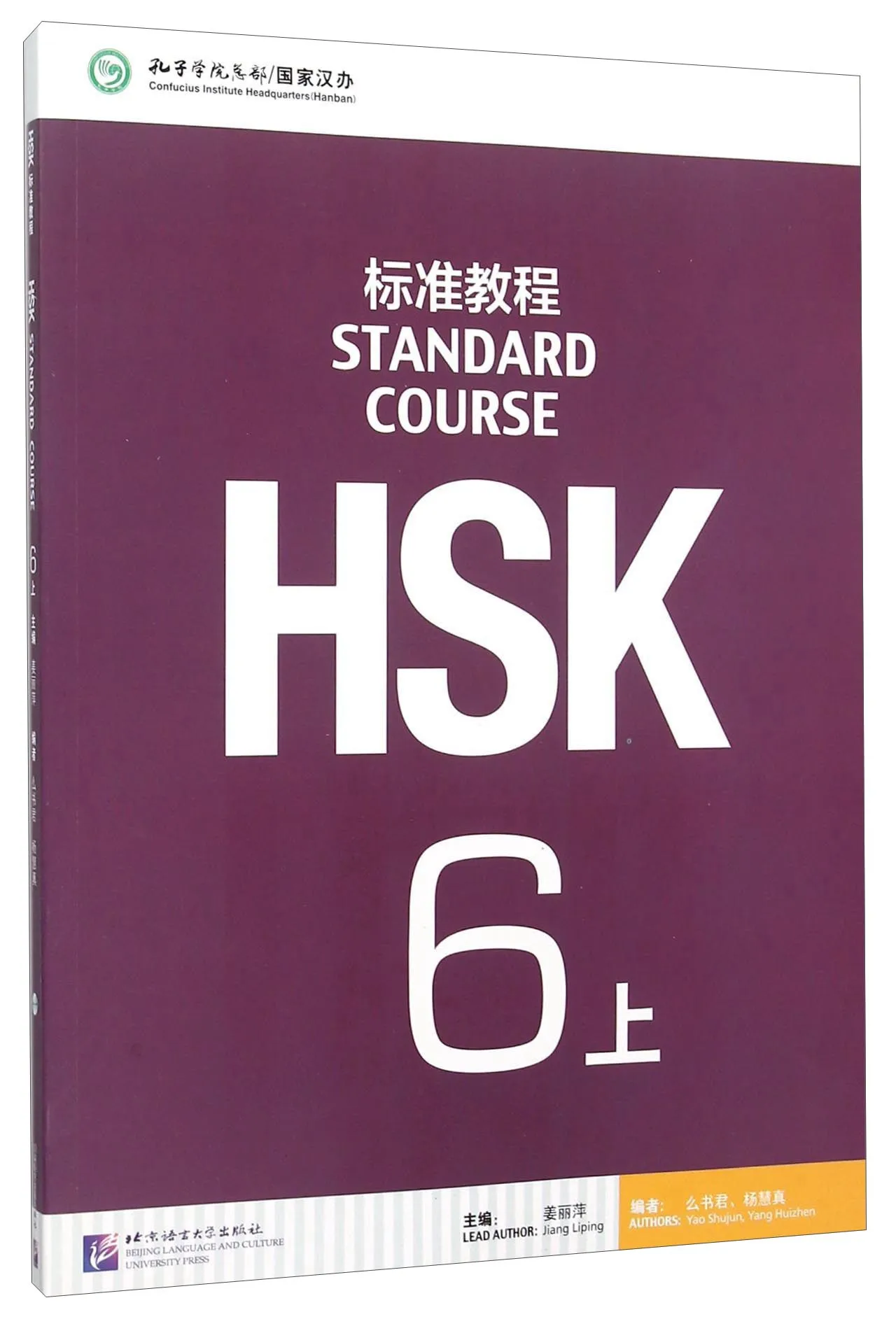

Стандартный HSK курс 6 (часть 1) (щелкните, чтобы узнать версия)