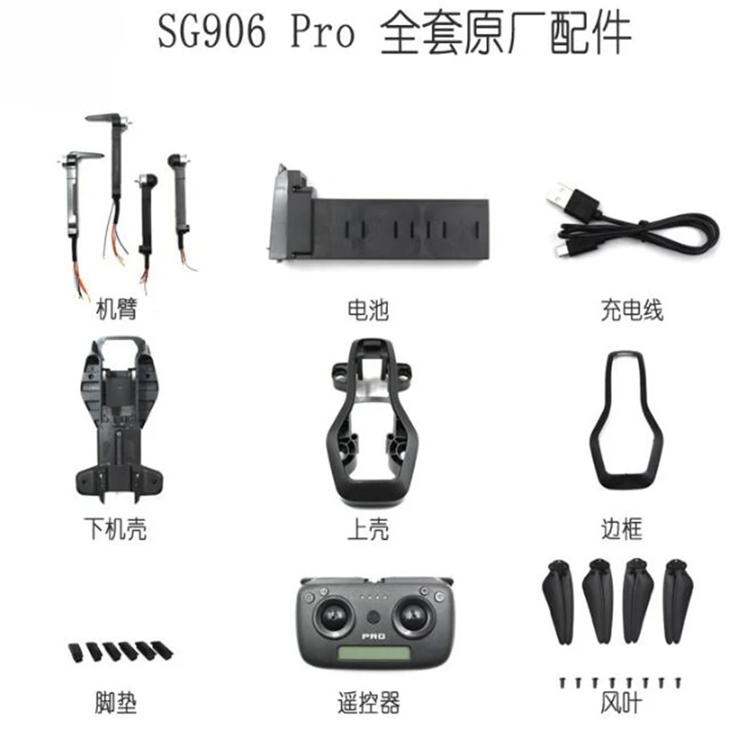 SG906PRO2 SG906 PRO SG906PRO X7 RC Дрон запасные части мотор лопасти корпус GPS приемник камера