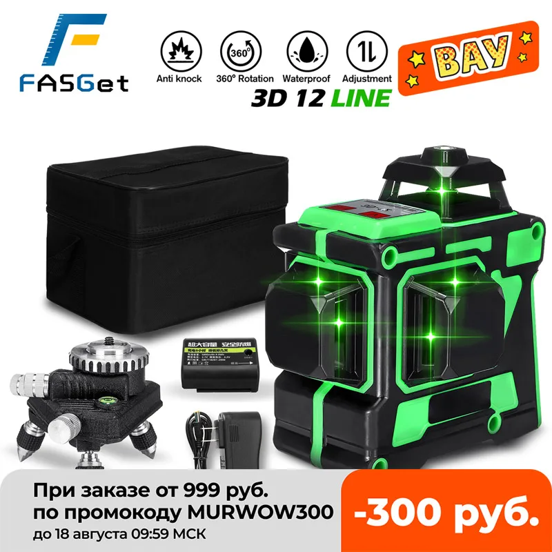 FASGet 3D 12 линия лазерный самовыравнивающийся горизонтальный и вертикальный крест