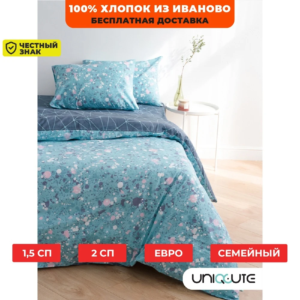 Постельное белье поплин 1.5сп 2сп евро Uniqcute 100% хлопок наволочки 50*70 - купить по