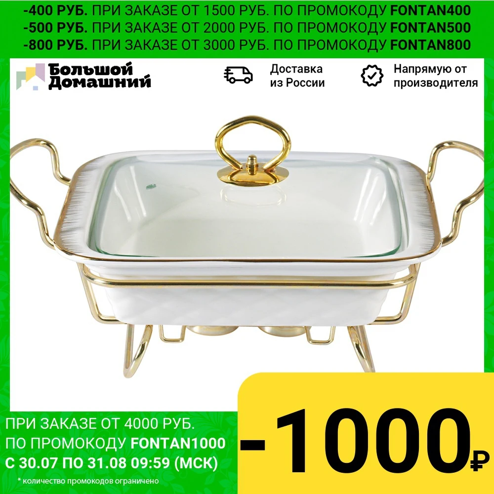 Мармит со стеклянной крышкой на Метал. Подставке 1 5 Л. 33*23*10 см. |Кастрюли| |