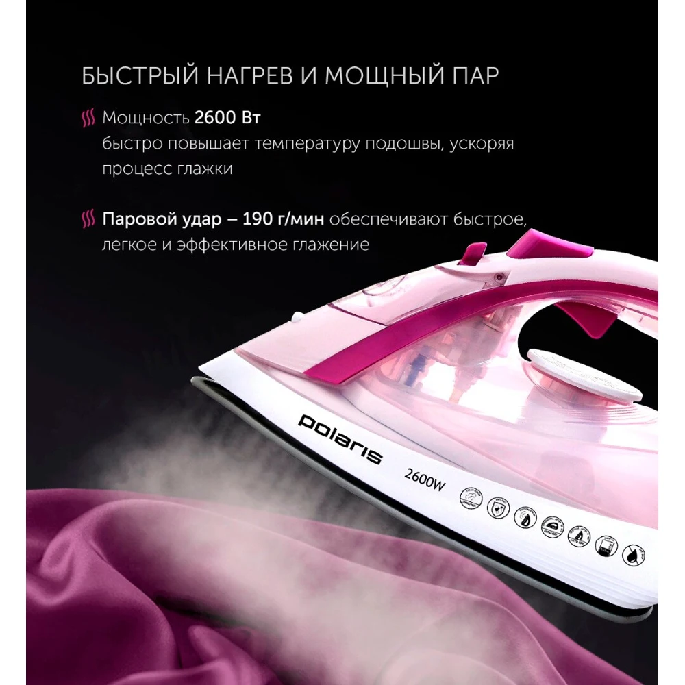 Утюг Polaris PIR 2668AK 3m | Бытовая техника