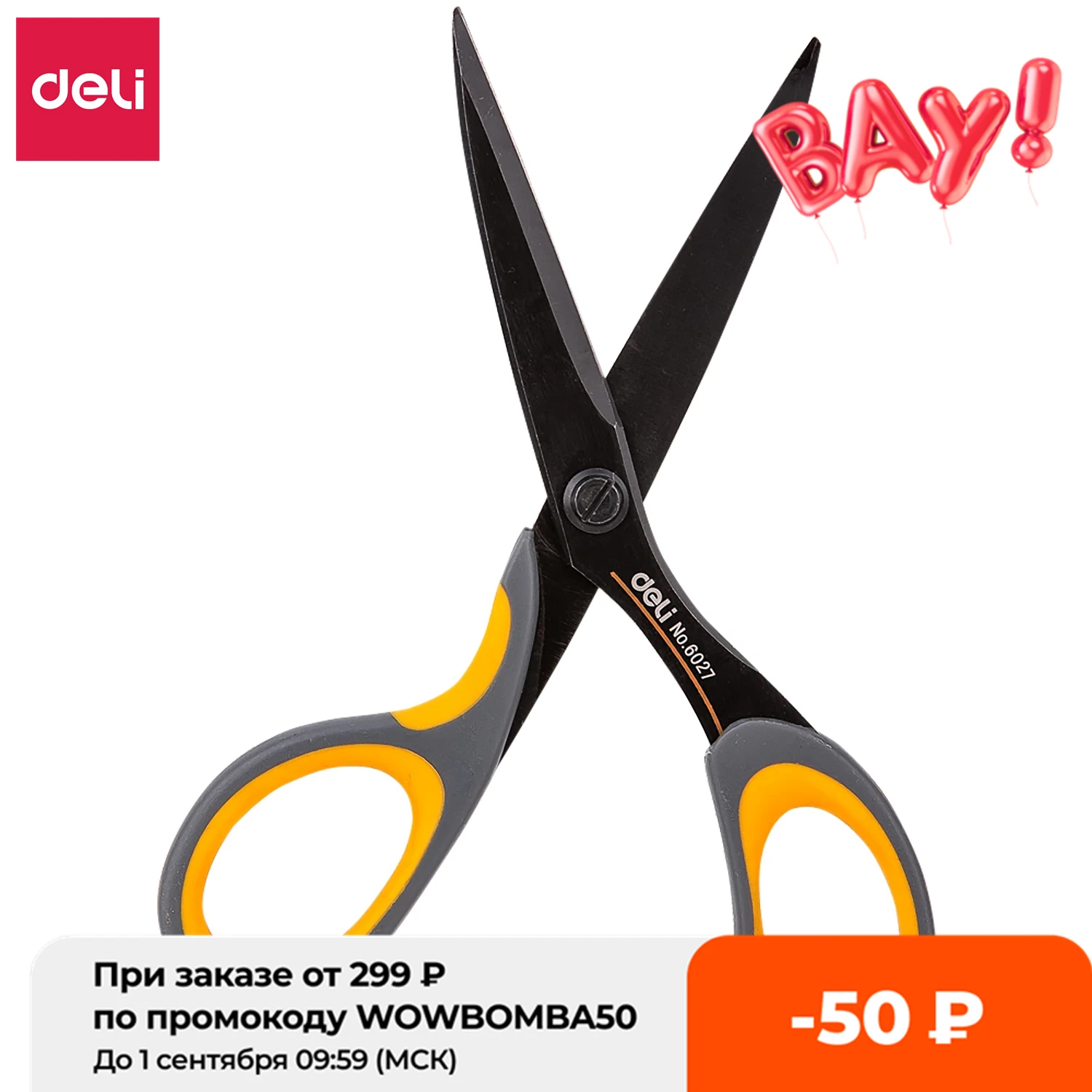 Канцелярские ножницы DELI для офиса и дома с мягкой ручкой прочные Острые Ножницы