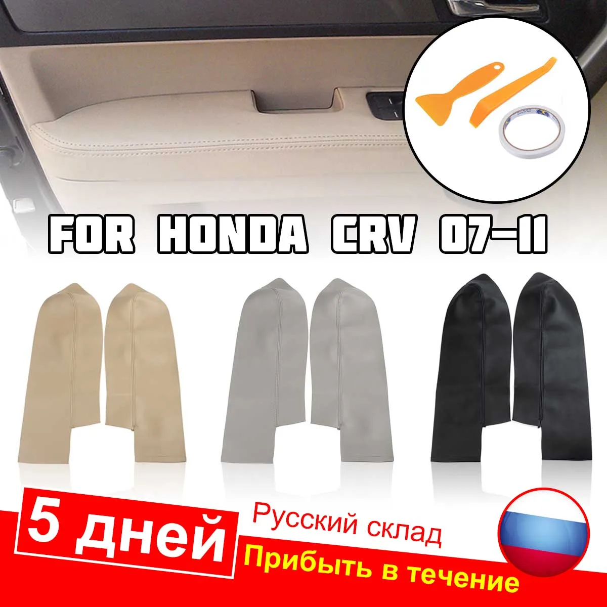 Пара спереди дверная ручка панели подлокотник чехол из кожи на основе микроволокна с отделкой для Honda CRV 2007 2008 2009 2010 2011