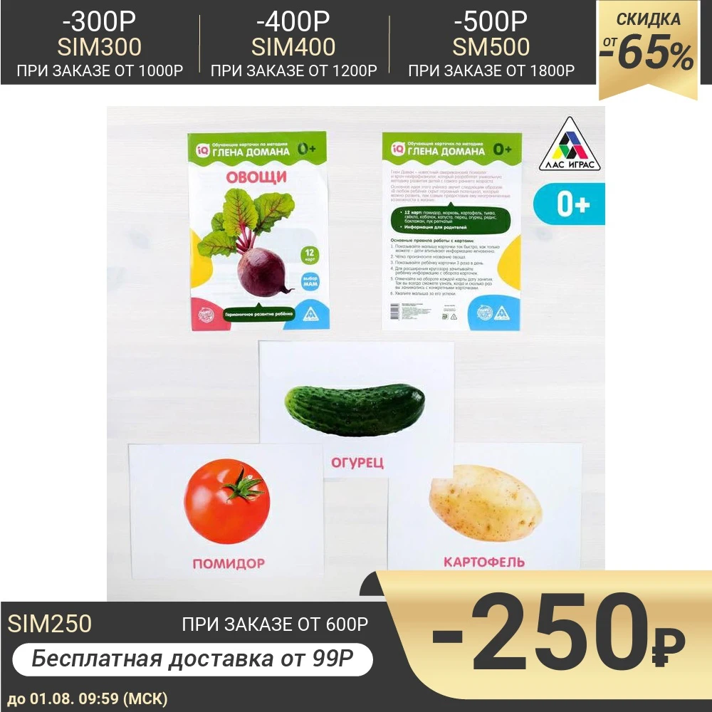 Обучающие карточки по методике Глена Домана Овощи 12 карт А5|Игрушки для раннего