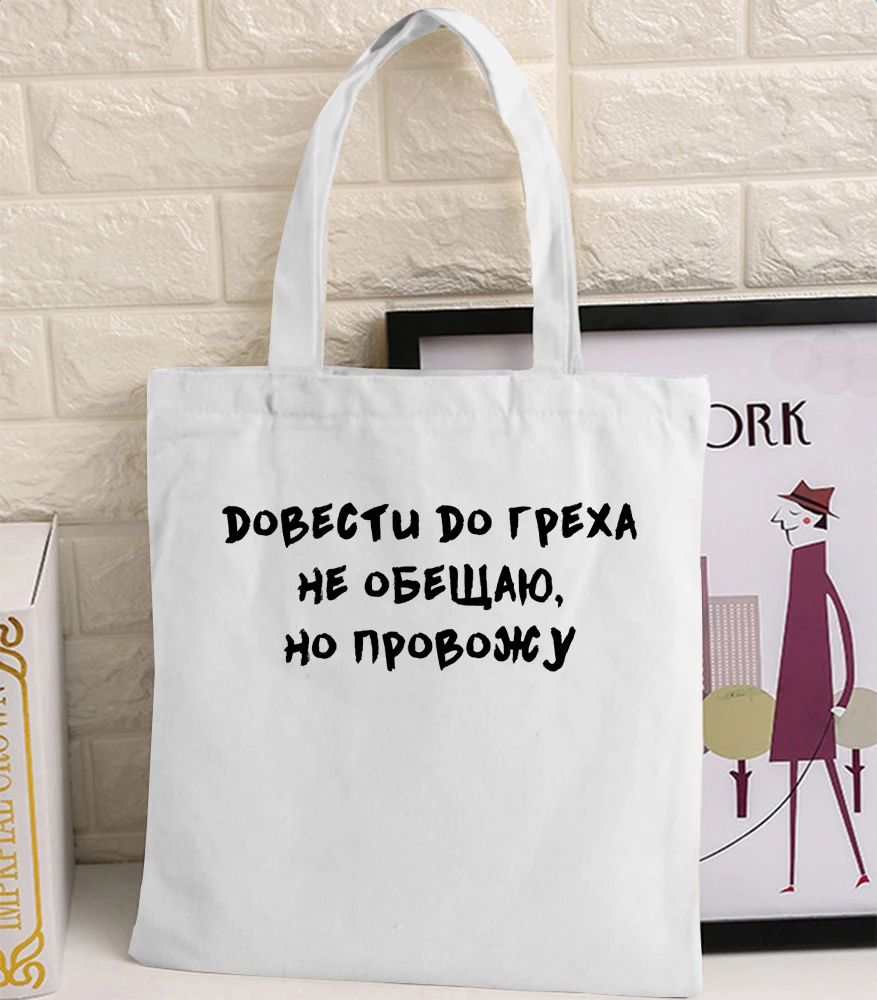 Давайте не обостряем ситуацию принт в виде русских букв Женская тканевая