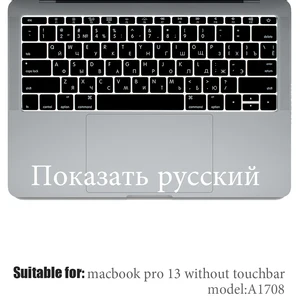 Аксессуары для ноутбуков macbook pro, силиконовая пленка для клавиатуры A1708, без сенсорной панели 13