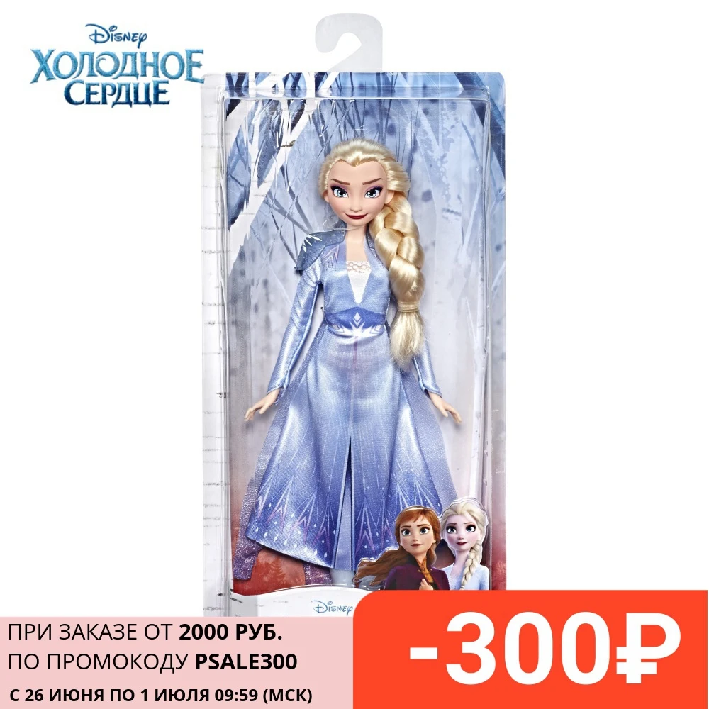 Кукла Disney Frozen Холодное Сердце 2 Эльза E6709ES0|Куклы| |