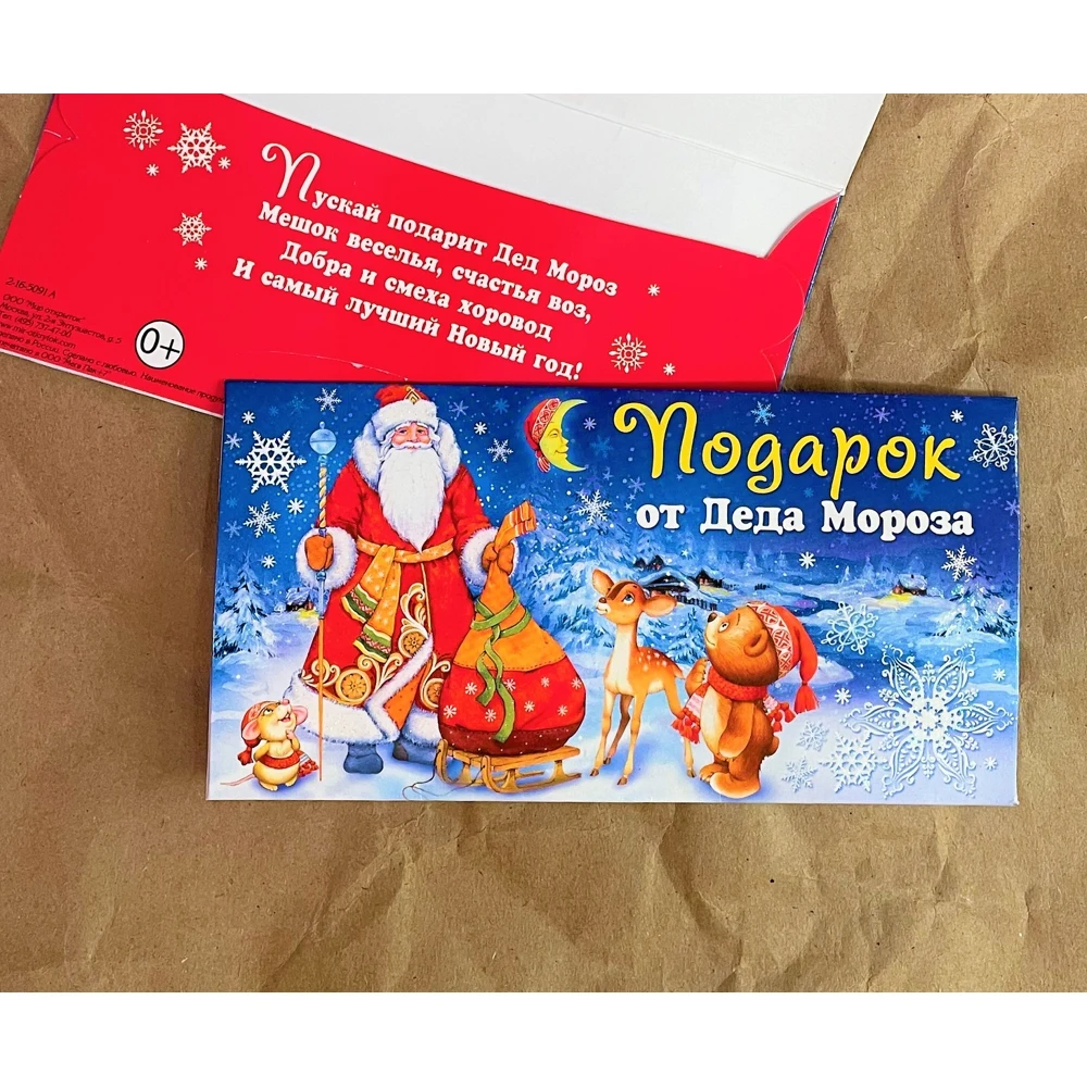 Конверт для денег подарочный бумажный Подарок от Деда Мороза |