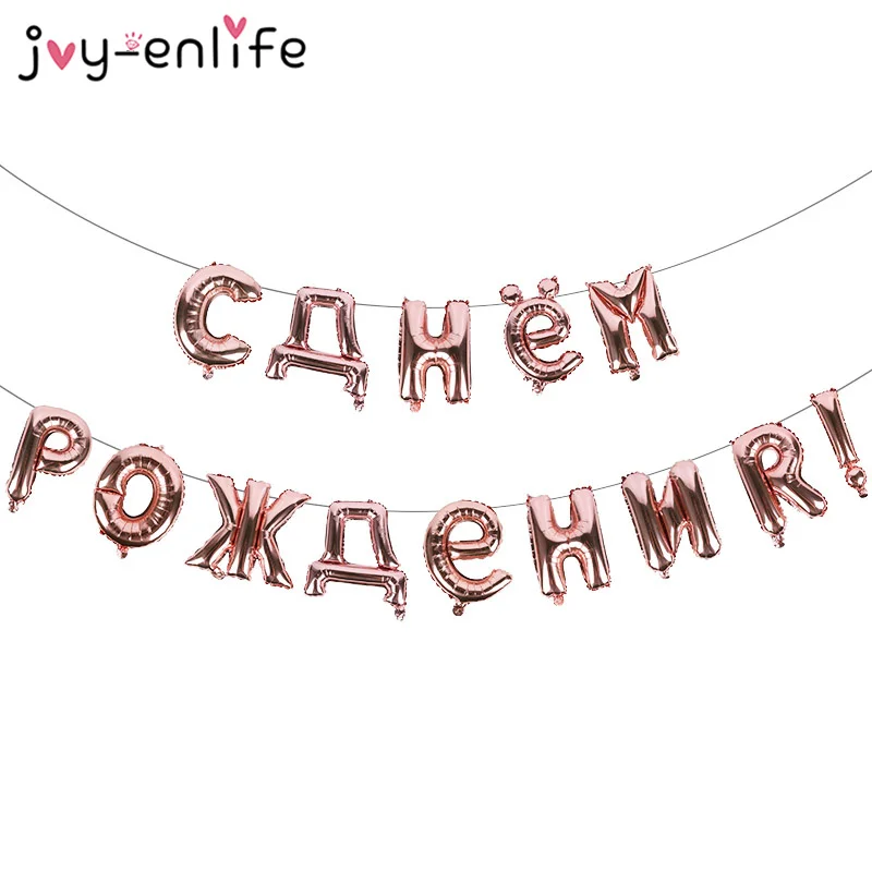 1 комплект воздушные шары с надписью Русский день рождения фольга шарики для